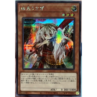 [PAC1-JP014] Ghost Ogre &amp; Snow Rabbit (Secret Rare)