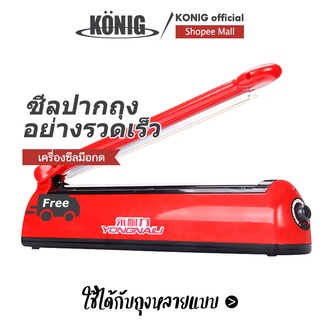 KONIG เครื่องซีล เครื่องซีลสูญญากาศ อุณหภูมิสูงทันที มาพร้อมกับอุปกรณ์ป้องกันไฟดับ  8 ตำแหน่ง หม้อแปลงทองแดงบริสุทธิ์ทน