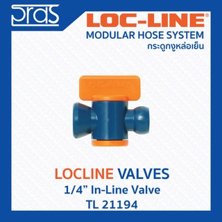 LOCLINE ล็อคไลน์ ระบบท่อกระดูกงู Valves วาล์ว 1/4" IN-LINE VALVE(TL 21194)