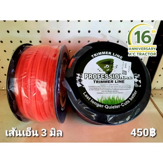 เส้นเอ็นตีใบอ้อย 3 มิล. เหลี่ยม TRIMMER LINE ยาว 55 เมตร
