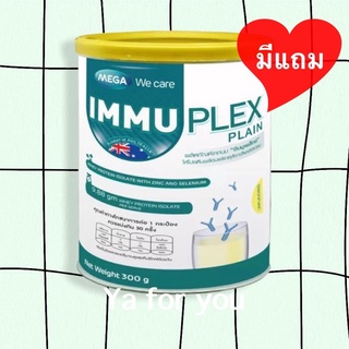 Mega we care IMMUPLEX PLAIN 300กรัม เมก้า วีแคร์ อิมมูเพล็กซ์ เพลน 1กระปุก แถม???