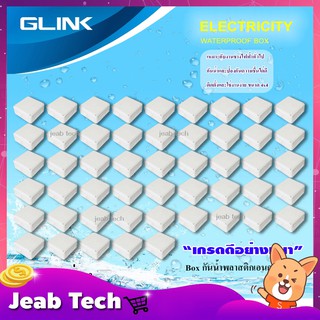 กล่องเก็บสายกันน้ำ 4x4 GLINK WATERPROOF BOX ยกลัง 50 กล่อง