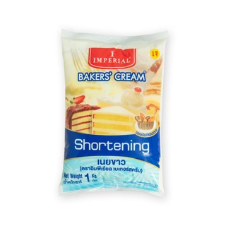 พร้อมส่ง! อิมพีเรียล เบเกอร์ครีม เนยขาว 1 กก. Imperial Bakers Cream Shortening 1 kg