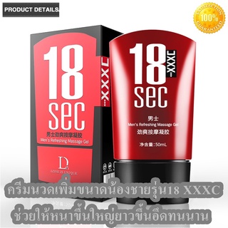 (แพคคู่ ราคาพิเศษ) เจลนวดเพิ่มขนาดรุ่น18 XXXC ช่วยให้น้องชายหนาขึ้นใหญ่ยาวขึ้นอึดทนนานขนาด 50 ml. (มีวิธีนวดให้)