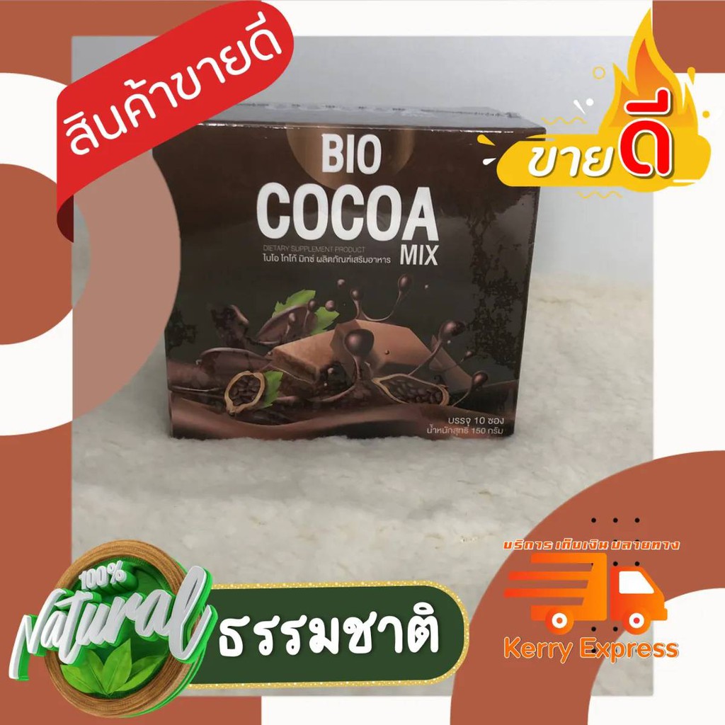 Bio cocoa ไบโอ โกโก้ 1 กล่องมี 10 ซอง