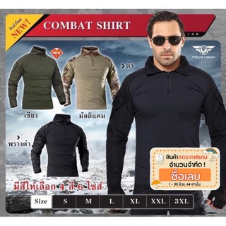 เสื้อคอมแบทเชิต Combatshirt