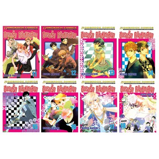 แหล่งขายและราคาบงกช Bongkoch หนังสือการ์ตูนญี่ปุ่น เรื่อง ชมรมรักคลับมหาสนุก เล่ม 11-18 (จบ) ขายแยกเล่มอาจถูกใจคุณ
