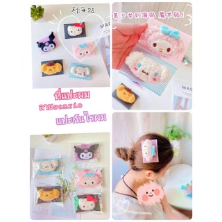 ที่แปะผมลายSanrio Chatacter มาใหม่