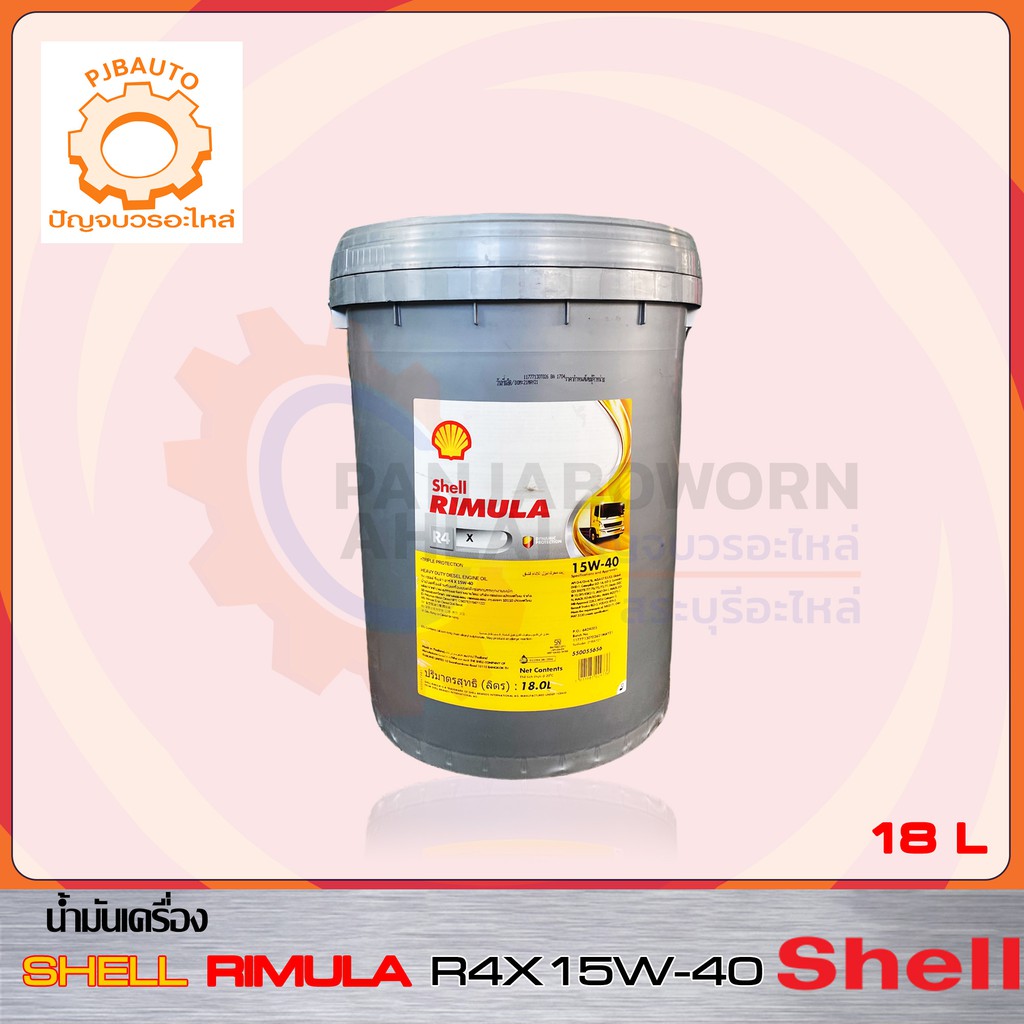 น้ำมันเครื่อง Shell Rimula R4X 15W-40 18 ลิตร