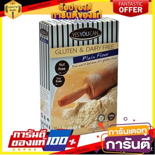 ✨ฮิตสุด✨ Yes You Can Plain Flour Gluten Free 500g 🔥ยอดนิยม!!