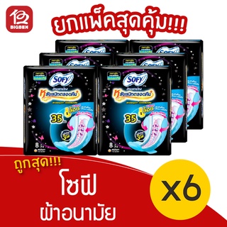 [แพ็ค 6 ห่อ] Sofy โซฟี ขอบปกป้อง มีปีก 35 ซม. 8 ชิ้น ผ้าอนามัย 1238851111023035