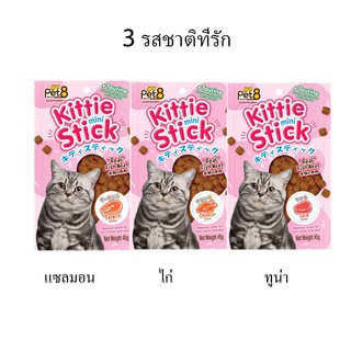 ขนมแมว คิตตี้ มินิ สติ๊ก รสทูน่า-แซลมอน-ไก่ 45g 3ห่อ Kittie Stick Tuna flavor ผสมวิตามินทอรีน ทุกรสชาติ