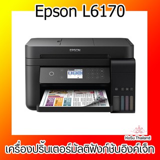 เครื่องปริ้นเตอร์มัลติฟังก์ชันอิงค์เจ็ท Epson L6170