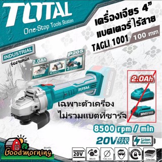 เครื่องเจียร์ TOTAL 20V รุ่น TAGLI1001 แบตเตอรีไร้สาย 4นิ้ว ไม่รวมแบตเตอรี่ ไม่รวมแท่นชาร์จ โททอล แบต20โวล์ต เครื่องม...