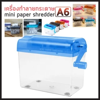 เครื่องหั่นกระดาษ mini หลายสีให้เลือก ขนาด A6
