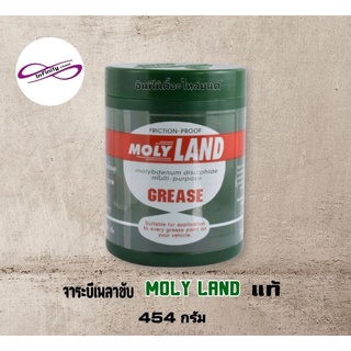 จาระบีเพลาขับ MOLY LAND (454 g)