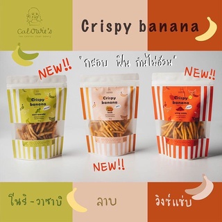 ขนมคลีน กล้วยอบกรอบ คลีน by Calowie อร่อยนัวๆไร้ผงชูรส อร่อยมาก ผงเข้มข้น ดีงามสุดๆค่า กล้วยกรอบ แคโรวี่