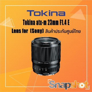 Tokina ATX-M 23mm AF F1.4 E (Sony) (สินค้าประกันศูนย์ไทย) Tokina 23 f1.4 Sony E-Mount