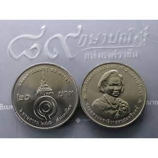 เหรียญ 20 บาท 80 พรรษา พระพี่นาง ปี2546 ไม่ผ่านใช้