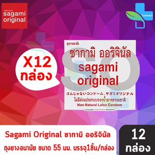 Sagami Original Size M ซากามิ ออริจินัล ขนาด 55 มม. บรรจุ 1 ชิ้น [12 กล่อง] ถุงยางอนามัย condom ถุงยาง