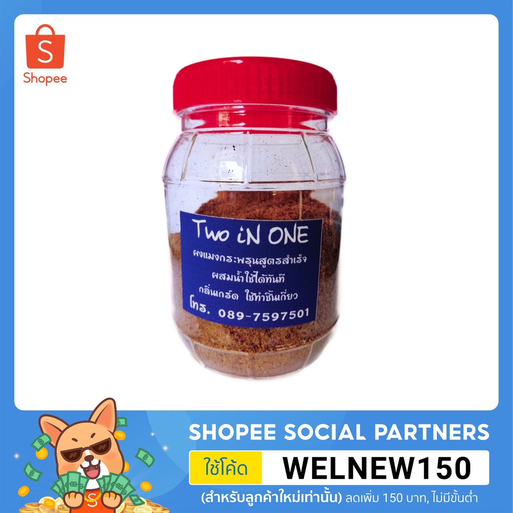 ผงกระพรุนทำชิ้นเกี่ยว Two in one (ทูอินวัน) กลิ่นไฮเกร์ด สูตรสำเร็จ น้ำหนักสุทธิ 95 กรัม เหยื่อตกปลา