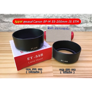 hood สำหรับ Canon EF-M 55-200 STM หน้าเลน์ 52 MM