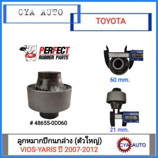 บู๊ชปีกนกล่าง(ตัวใหญ่) TOYOTA VIOS-YARIS ปี 2007-2012