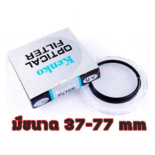 ฟิลเตอร์ กันรอยหน้าเลนส์ มีขนาด37-82