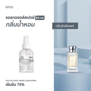 ราคาถูก * พร้อมส่ง 80ml* อิงลิชแพร์ * สเปรย์แอลกอฮอล์กลิ่นน้ำหอมแบรนด์ ขนาด 80ml* Alcohol Spray 75% * #E06_80_Grey