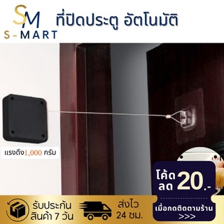 ที่ปิดประตู อัตโนมัติ อุปกรณ์ปิดประตูอัตโนมัติ automatic door closer ไม่ต้องเจาะ ตัวดึงปิดประตู