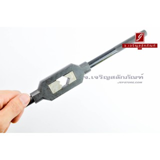 ด้ามจับต๊าปเกลียว G.S. No.3 เหล็กเหนียว ขนาด 13 mm / 3/4"