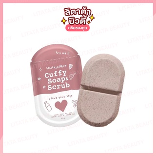 ไว้ใจมิ้น คัฟฟี่ โซป แอนด์ สครับ WhitejaiMinn Cuffy Soap &amp; Scrub 80 g.