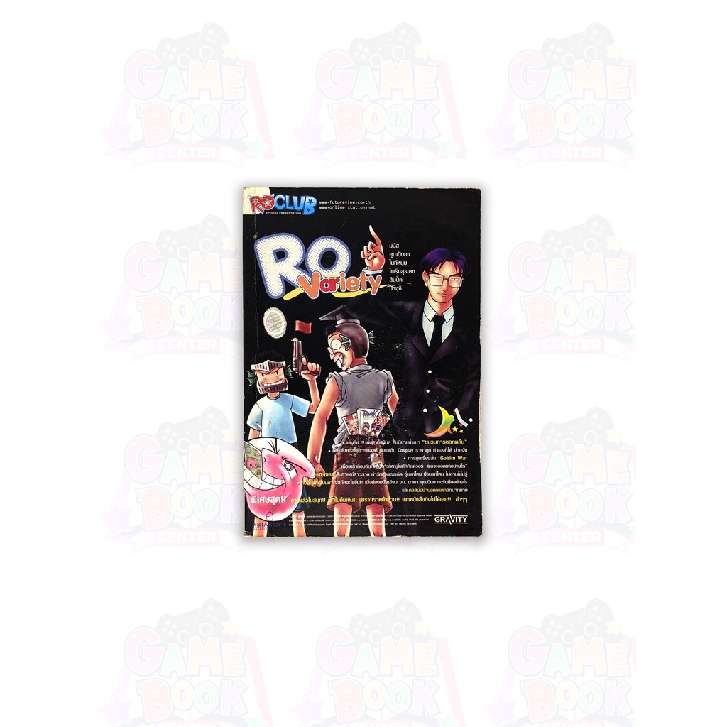 หนังสือ RO Variety (Ragnarok Online) [คู่มือเกม/เฉลยเกม/หนังสือเกม]