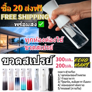 20 ขวด ส่งฟรี ฆ่าเชื้อ  กระป๋องฉีด ขวดสเปรย์เปล่าขนาด 300 มล. 200 มล. free shipping special shop