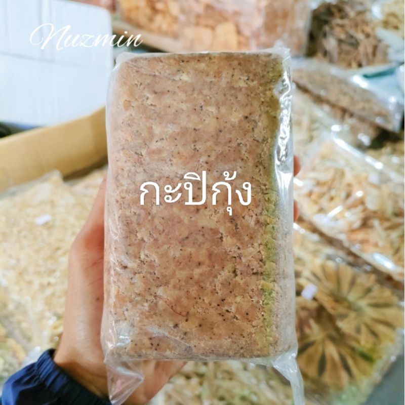 กะปิ กะปิกุ้ง 1 กิโลกรัม กะปิกุ้งเคยแท้ ไม่ผสมแป้ง ทำจากกุ้งเคยล้วน ๆ ไม่เค็ม ไม่ใส่สีและสารปรุงแต่งใดๆ สะอาด