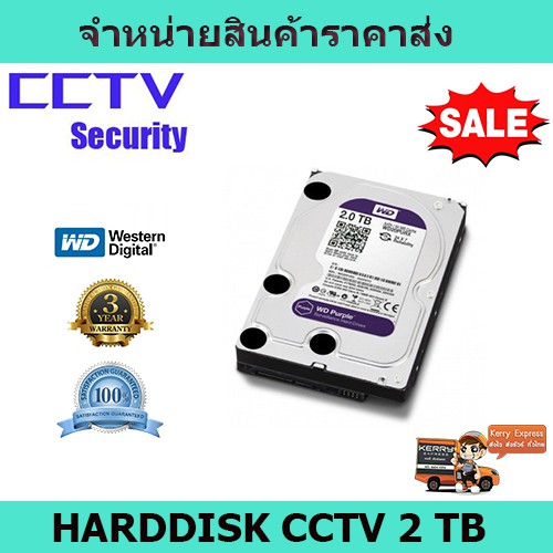 hdd 2tb hddกล้องวงจรปิด ฮาร์ดิสกล้องcctv ฮาร์ดดิสก์ WD Purple