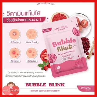 ของแท้ 100% ผลิตภัณฑ์เสริมอาหาร Bubble Blink-วิตามินแก้มใส ฟื้นฟูใบหน้าเร่งด่วน ลดสิว บำรุงผิว ตัวดังTIKTOK