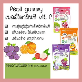 Peoli gummies HIGH-C พีโอลิ กัมมี่ เยลลี่ วิตามินซีแบบเคี้ยว เสริมภูมิคุ้มกันเด็ก ต้านหวัด เคี้ยวอร่อยหนึบหนับ ทานเล่น