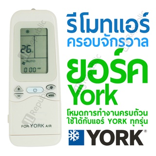 รีโมทแอร์ครอบจักรวาล สำหรับแอร์ยี่ห้อ ยอร์ค YORK Universal Air-con remote