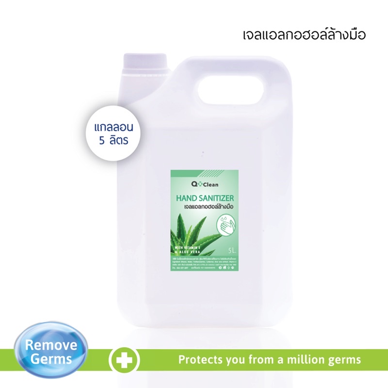 5ลิตร เจลแอลกอฮอล์ล้างมือ Q&Clean คิวแอนด์คลีน
