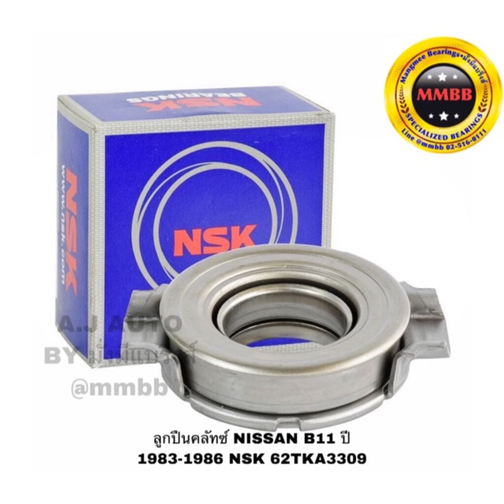 ลูกปืนคลัทช์ NISSAN B11 ปี 1983-1986 NSK 62TKA3309