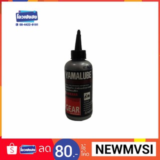 น้ำมันเฟืองท้าย YAMALUBE (Gear Oil) 100ml