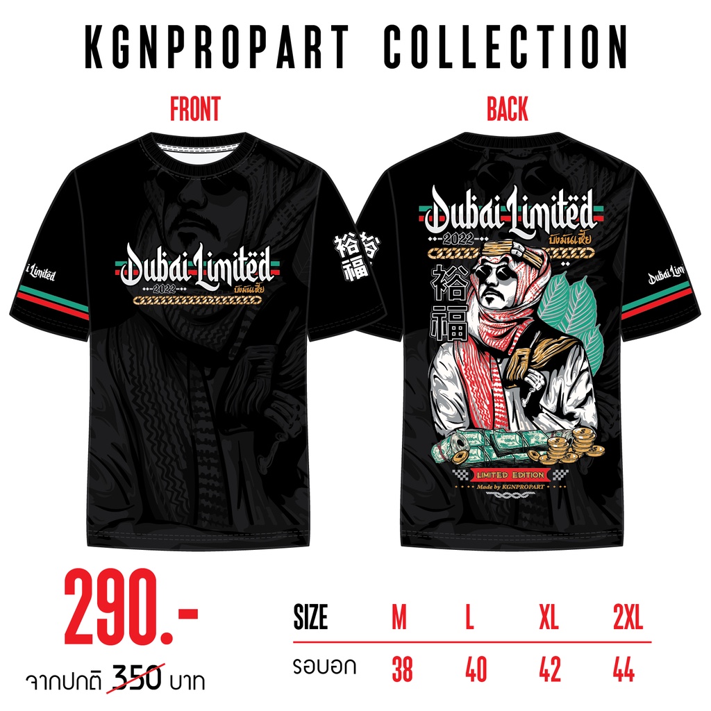 แท้! KGNPRO เสื้อ DUBAI LIMITED วัยรุ่นดูไบ สินค้าดีมีคุณภาพ