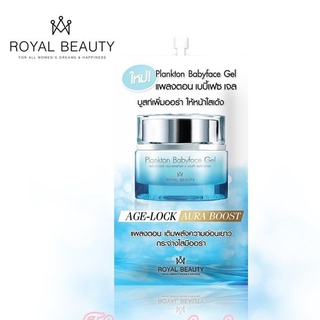 Royal Beauty Plankton BabyFace รอยัลบิวตี้แพลงตอนเบบี้เฟส 8 ml.