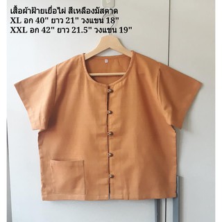 เสื้อผ้าฝ้ายเยื่อไผ่ แขนสั้น สีเหลืองมัสตาด