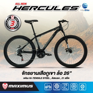 จักรยานเสือภูเขา Maximas HERCULES ล้อ26นิ้ว 21สปีด จักรยานเด็กโต เสือภูเขา จักรยานผู้ใหญ่