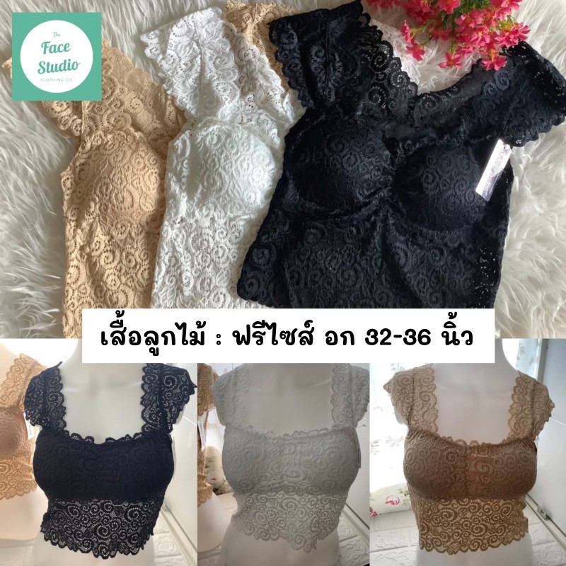 เสื้อลูกไม้/ครึ่งตัว  ฟรีไซส์ อก 32-36 นิ้ว พร้อมส่ง สี ดำ ขาว ครีม