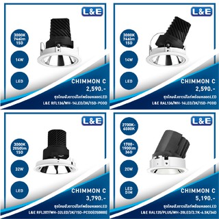 ชุดโคมไฟดาวน์ไลท์ฝังพร้อมหลอดไฟ LED ยี่ห้อ L&amp;E รุ่น Chimmon C (2)