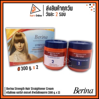 (กล่องใหญ่) Berina Strength Hair Straightener Cream ครีมยืดผม เบอรีน่า สเตรงท์ สำหรับยืดผมยาก (300 g. x 2)