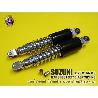 SUZUKI K125 M1 M2 M3 REAR SHOCK SET "BLACK" SPRING #ชุดโช๊คคู่หลัง โช๊คหลัง กระบอกดำ สปริงชุบโครม มอเตอร์ไซค์คลาสสิค